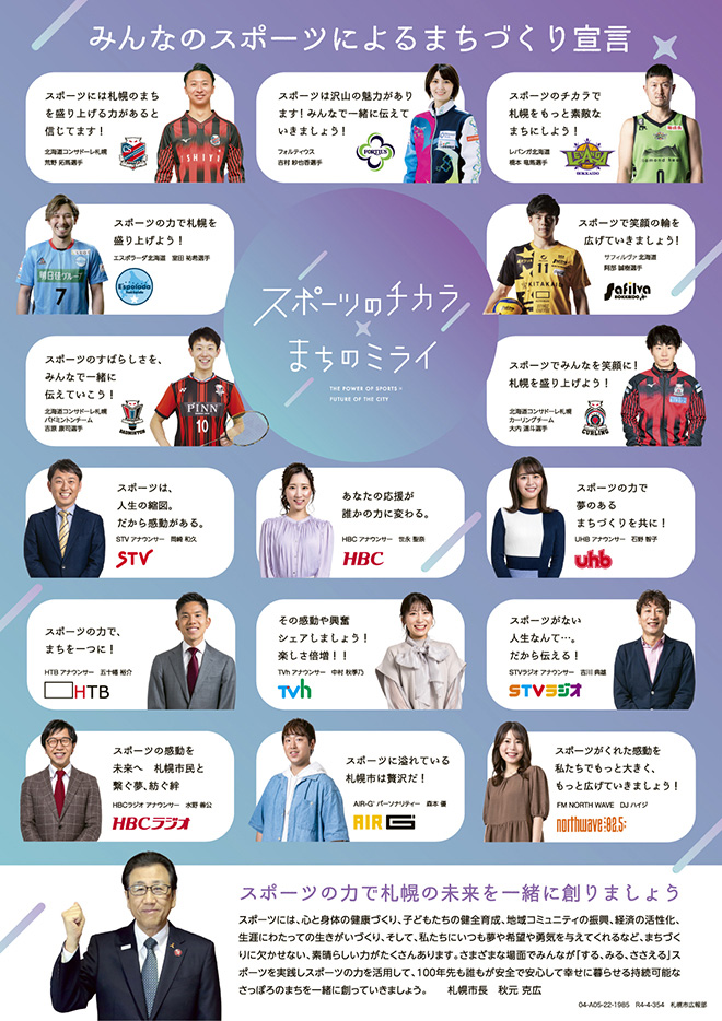 スポーツのチカラ×まちのミライ裏