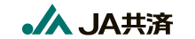 ＪＡ共済