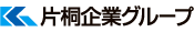 片桐企業グループ