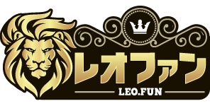 レオ・ファン