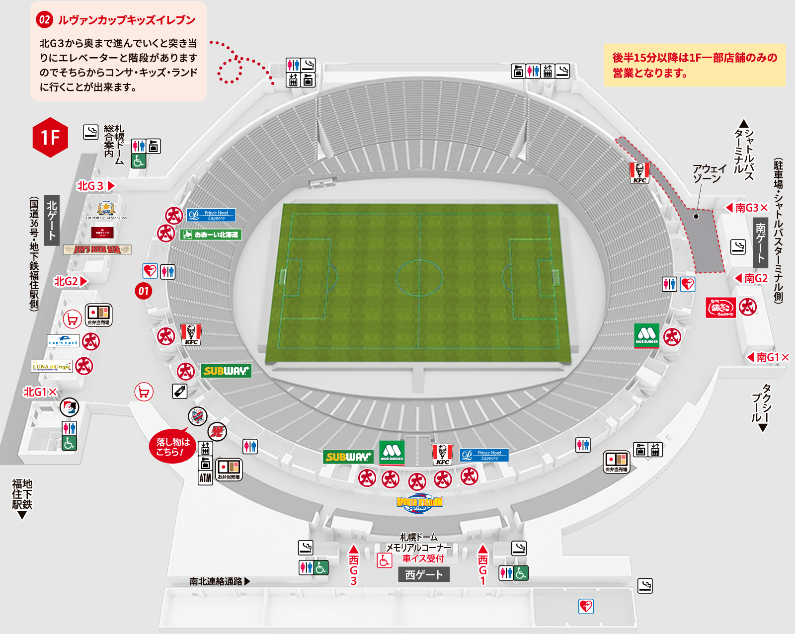 スタジアムガイド1Fの画像