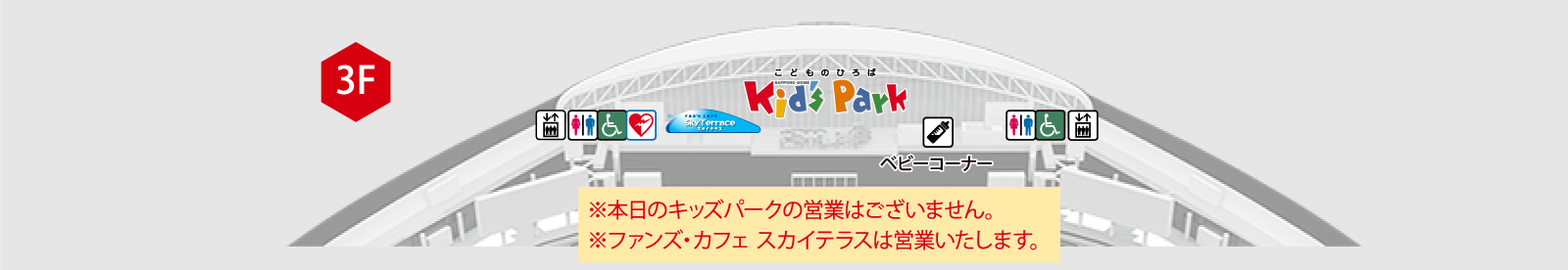スタジアムガイド3Fの画像