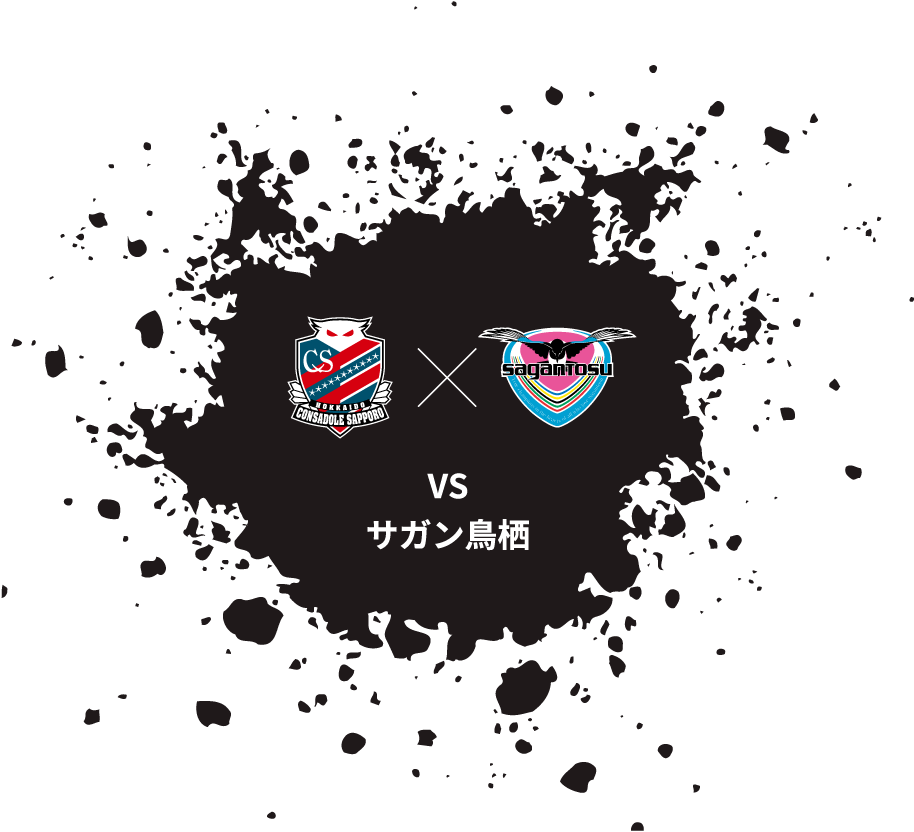 VSサガン鳥栖