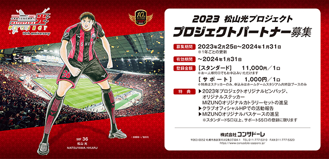 松山光プロジェクト