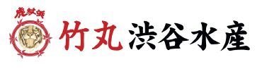 竹丸渋谷水産