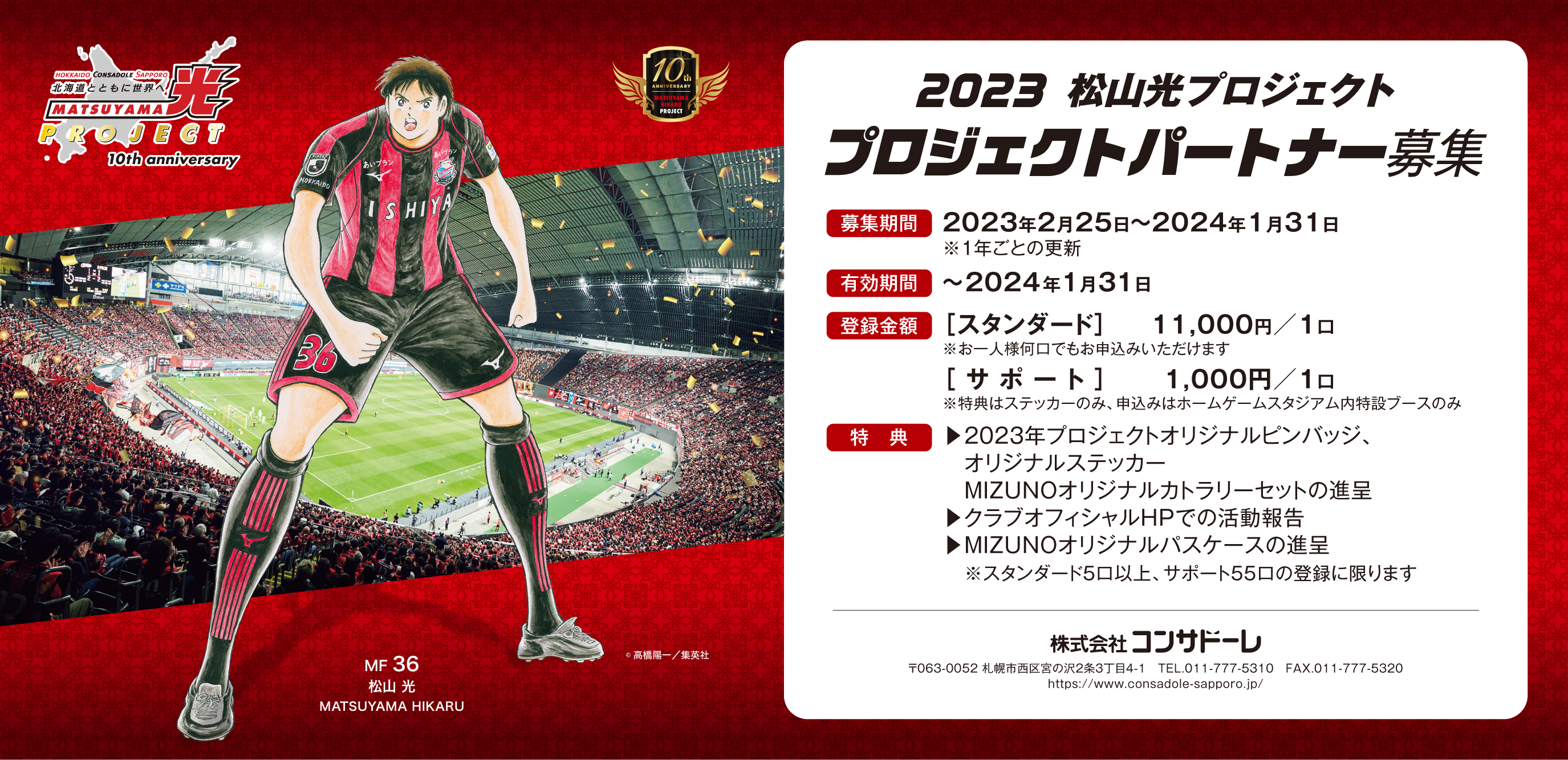 松山光プロジェクト