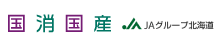 ＪＡグループ北海道