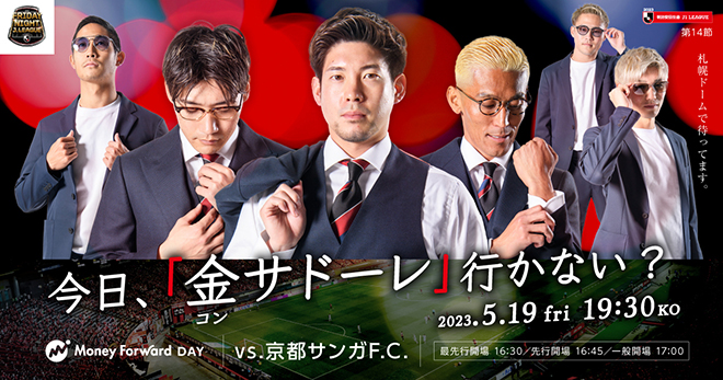 Money Forward Day 今日、「金サドーレ」行かない？