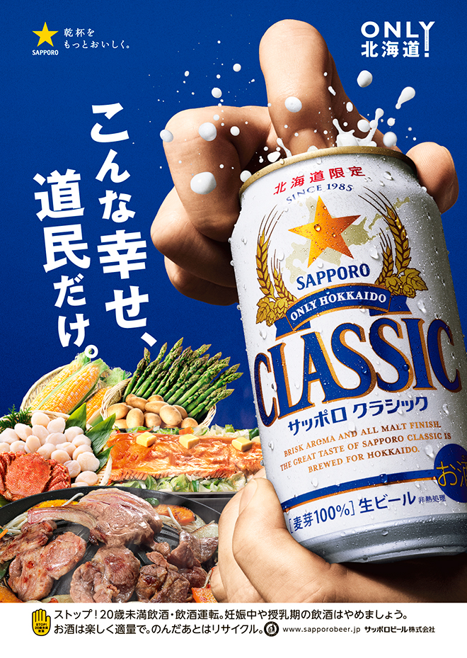 サッポロビール