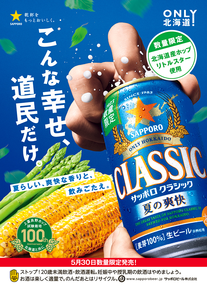サッポロビール