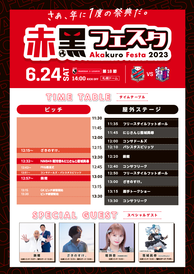 タイムテーブル