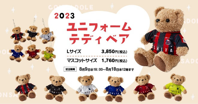 2023ユニフォームテディベア