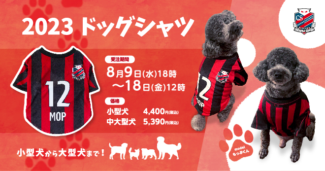 2023ドッグシャツ