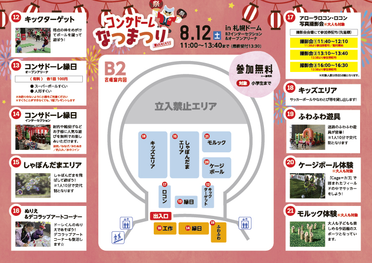 スタジアムガイドコンサドーレなつまつりの画像