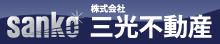 三光不動産
