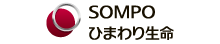 SOMPOひまわり生命