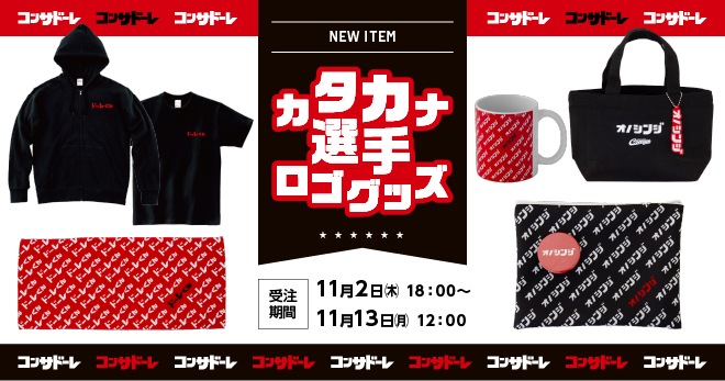 グッズ