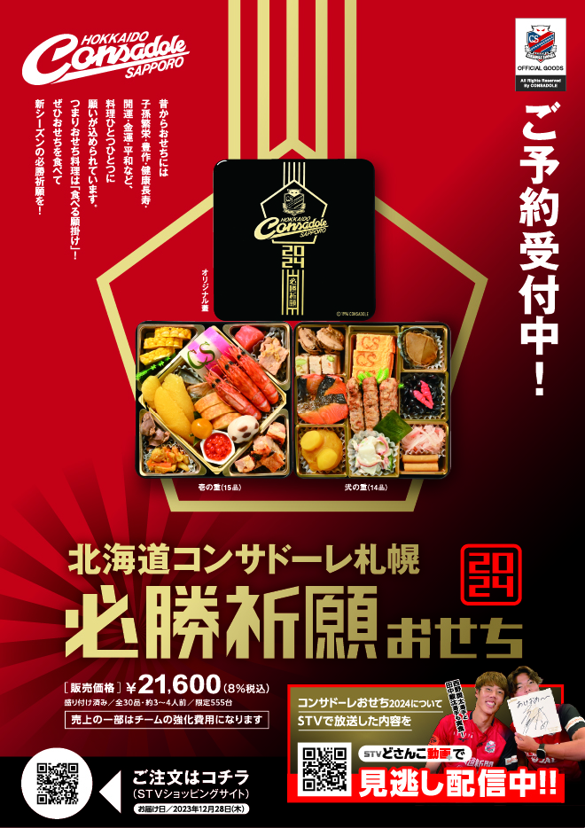 おせち
