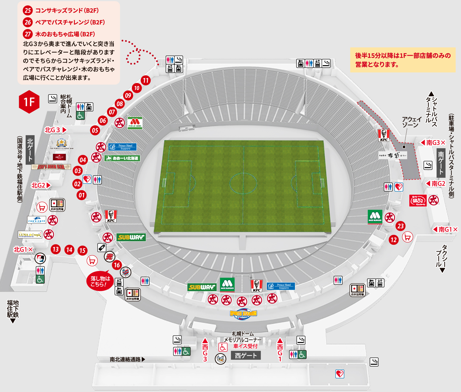 スタジアムガイド1Fの画像