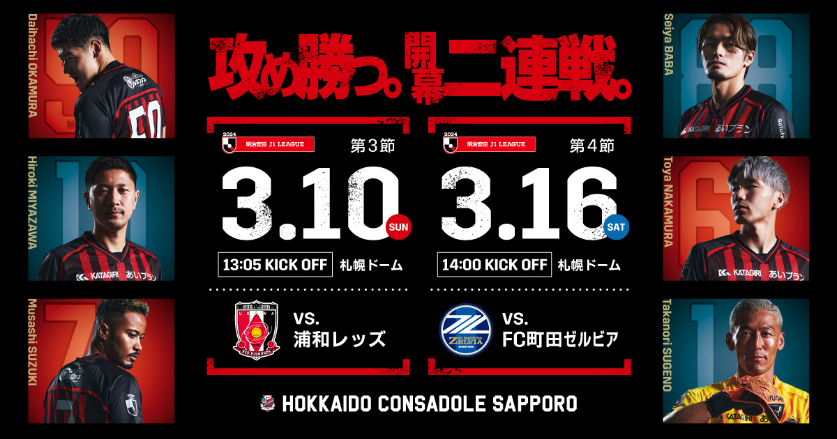 開幕2連戦