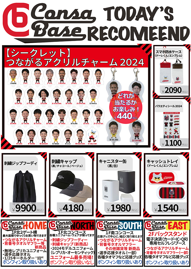 グッズ