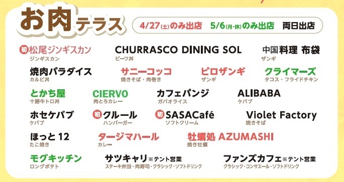 お肉テラス