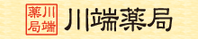 川端薬局
