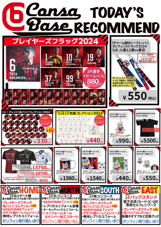 グッズ