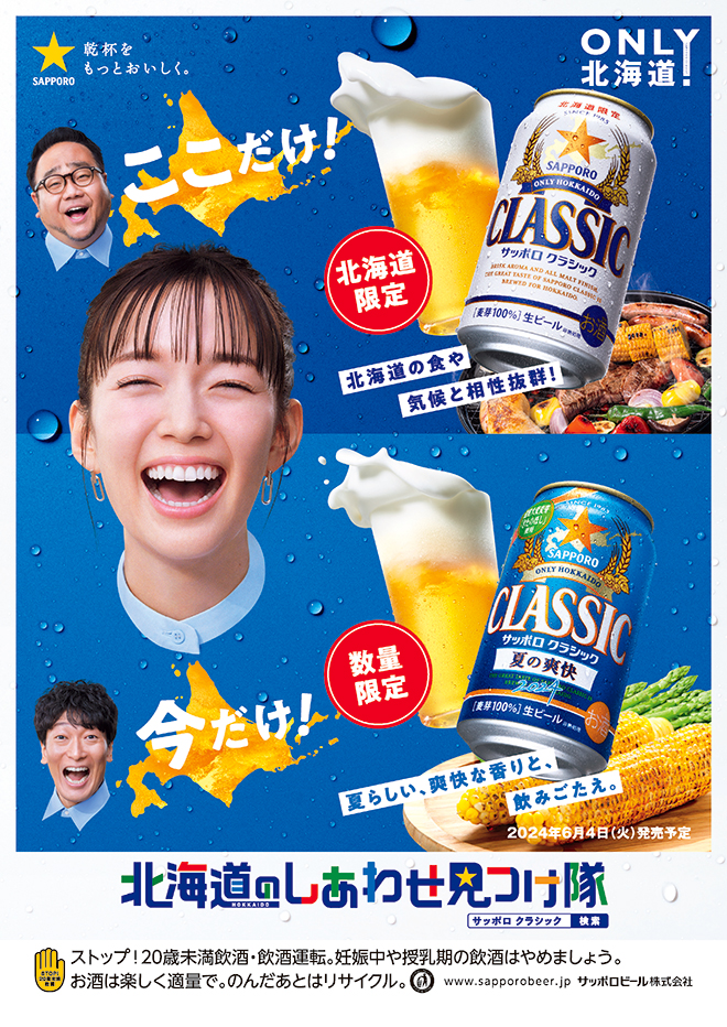 サッポロビール
