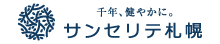 株式会社サンセリテ札幌