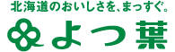 よつ葉乳業株式会社