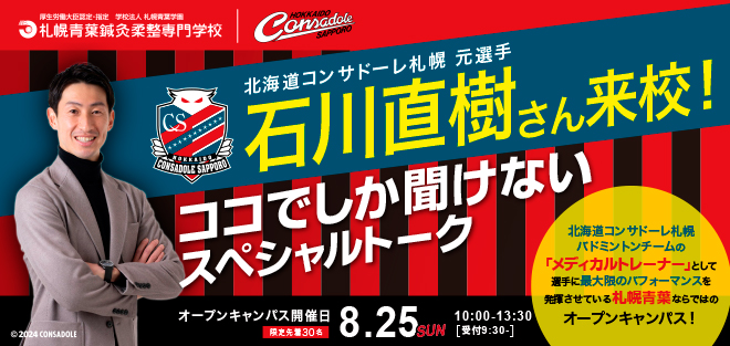 札幌青葉学園トークイベント