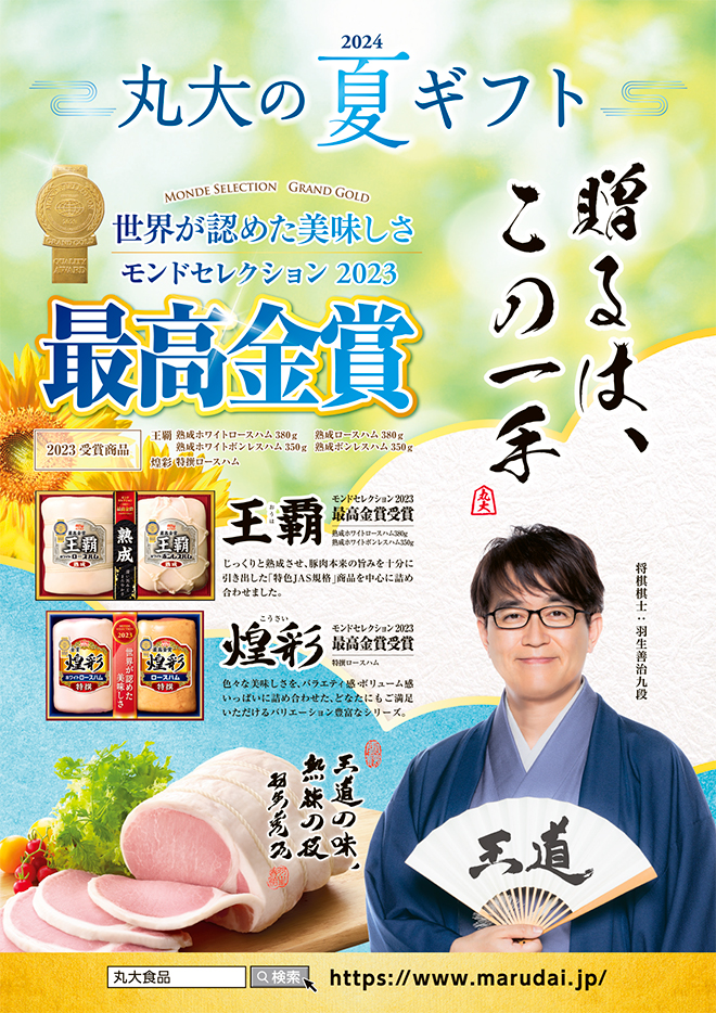 丸大