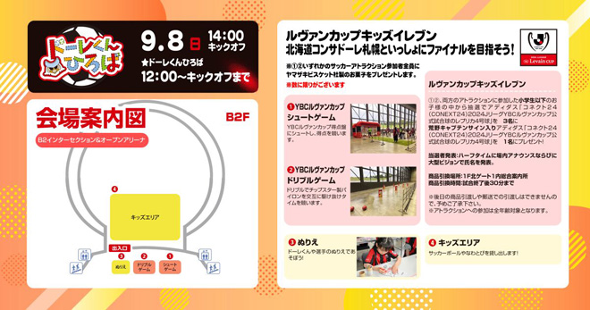 ドーレくんひろば地図