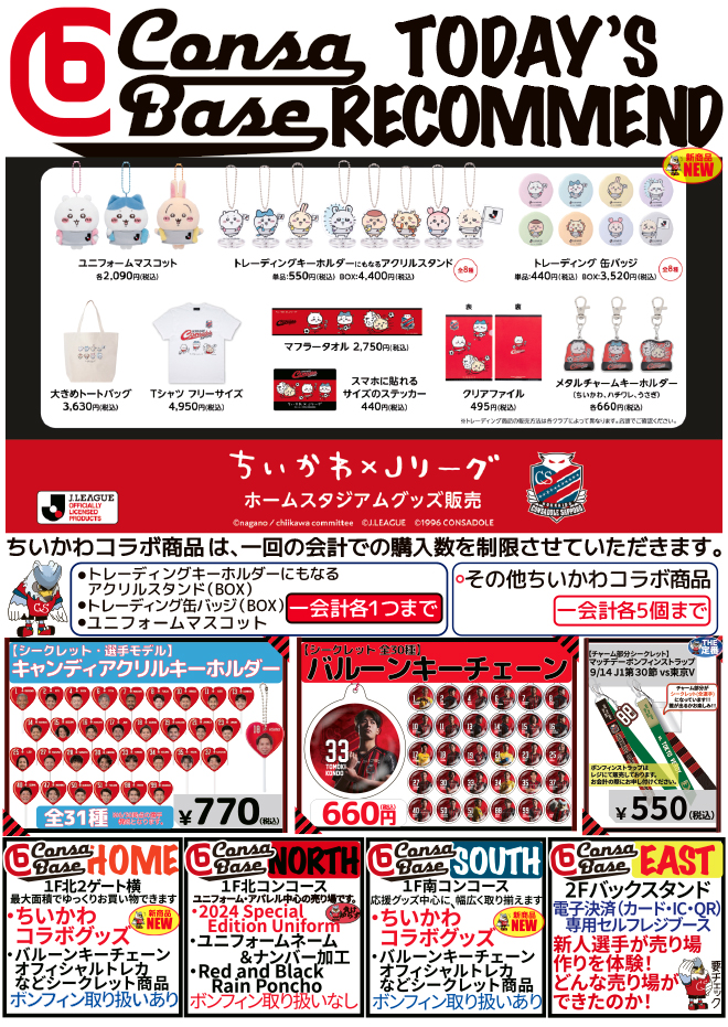 グッズ