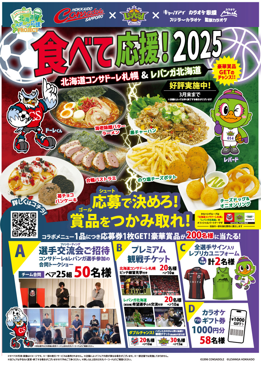タカハシグループ　カラオケ歌屋
