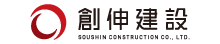 創伸建設