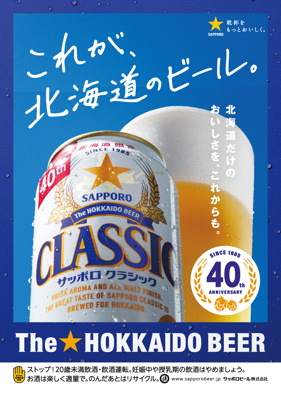 サッポロビール