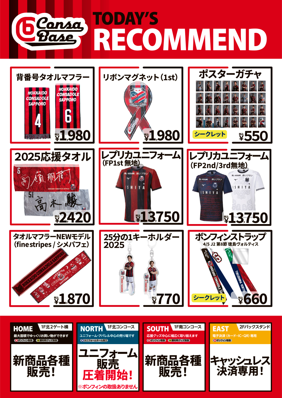 グッズ