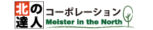 北の達人コーポレーション