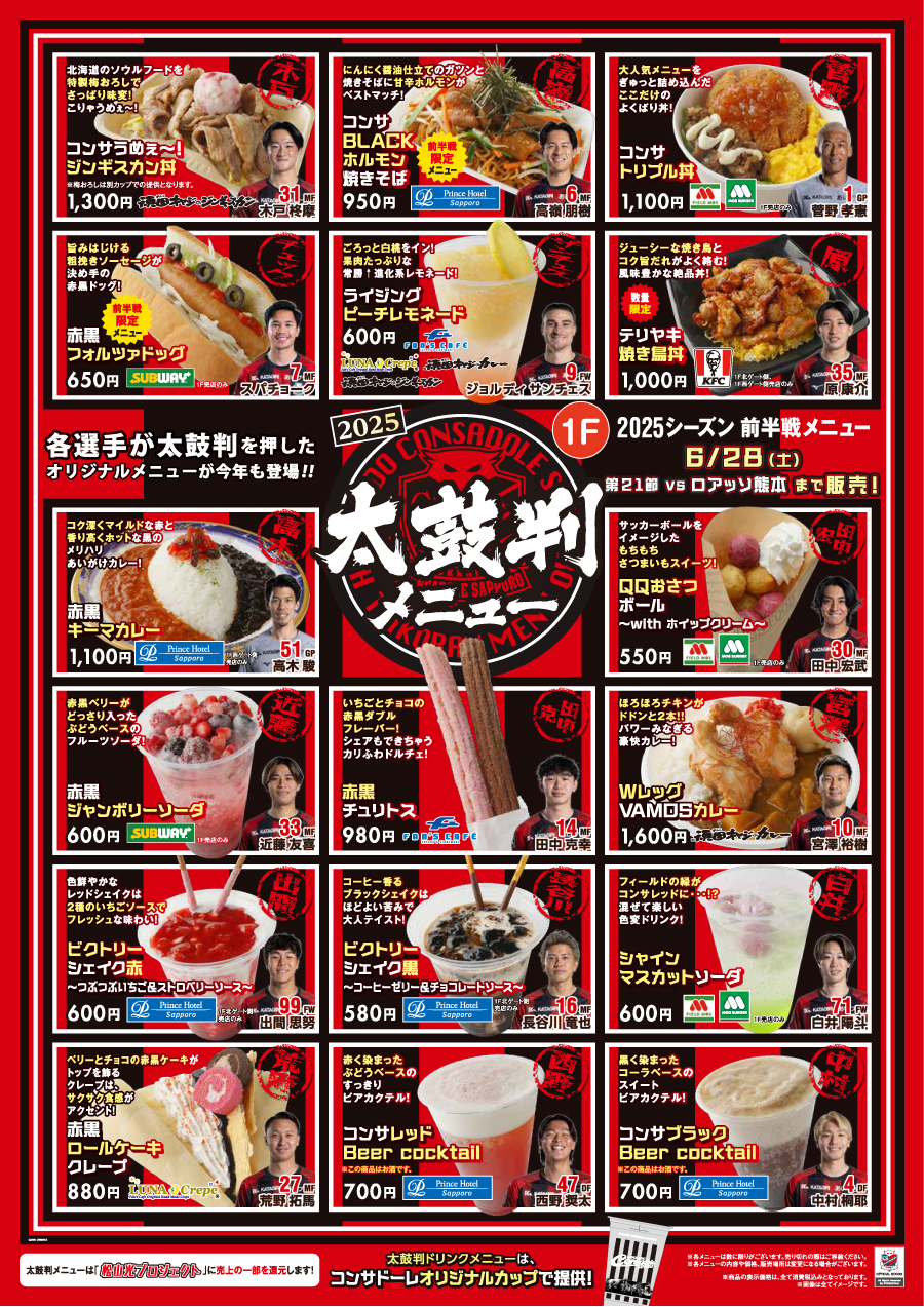 太鼓判メニュー