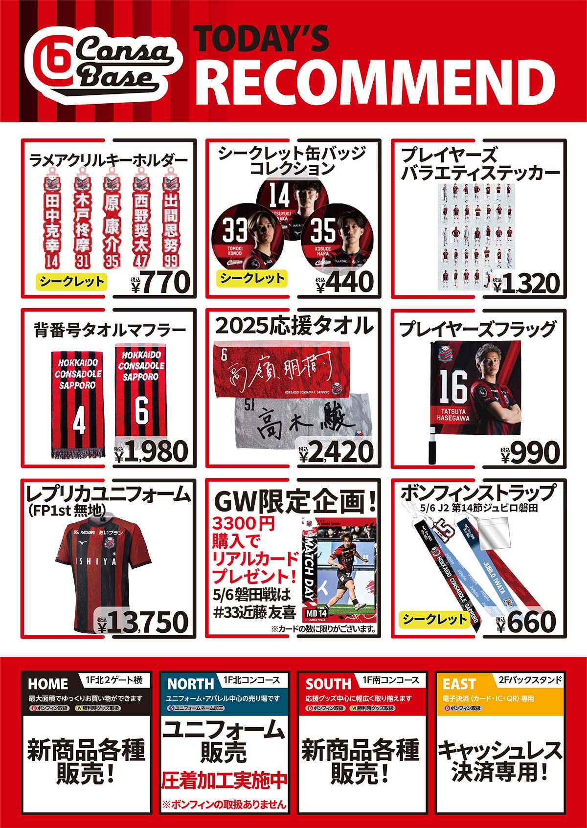 グッズ