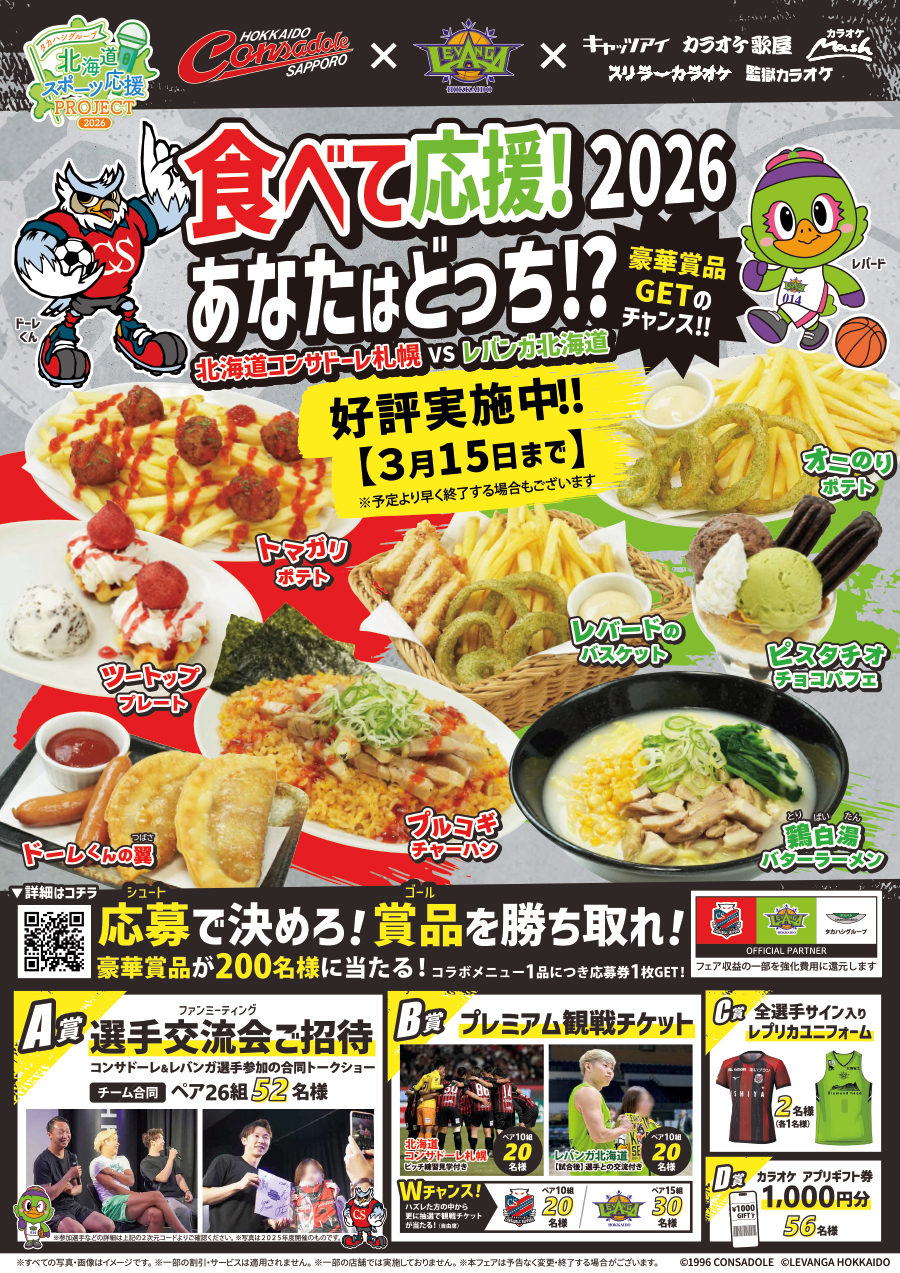 タカハシグループ