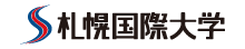 札幌国際大学