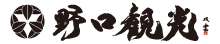 野口観光