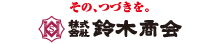 鈴木商会