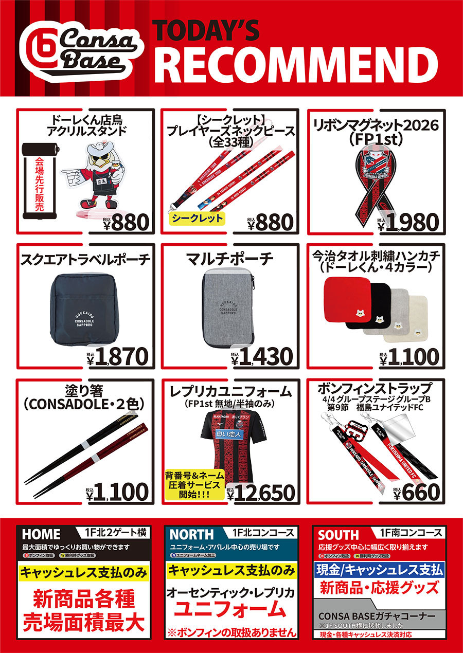 グッズ