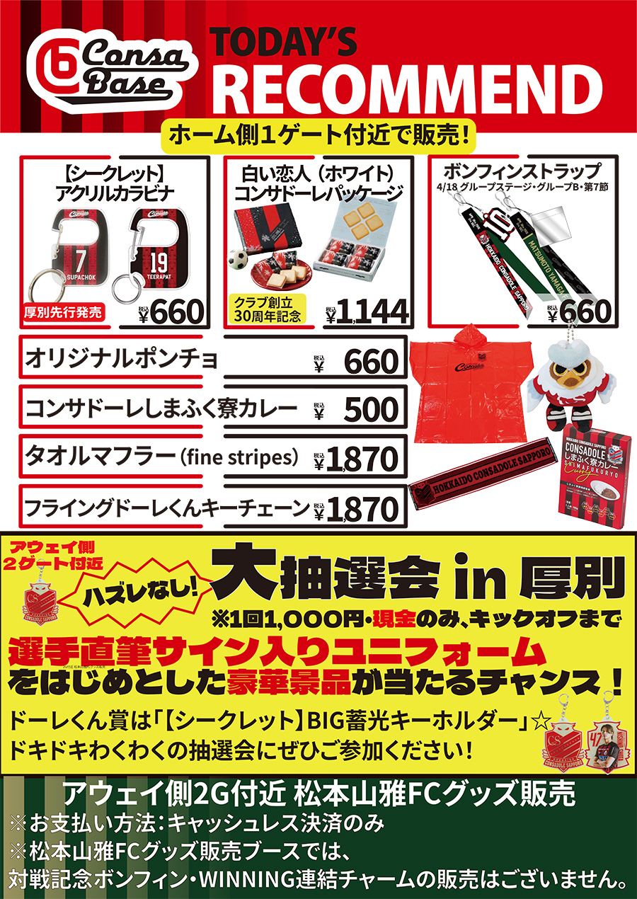 グッズ