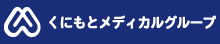 くにもとメディカルグループ