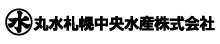 丸水札幌中央水産株式会社